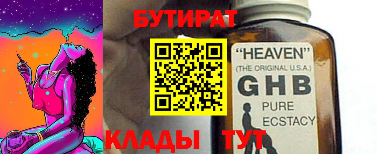 Сорочинск  Бутират бутандиол  Вход с VPN 