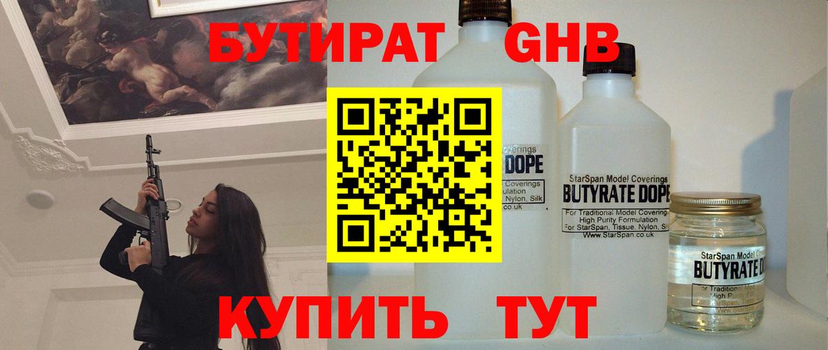 Бутират 99% Сорочинск