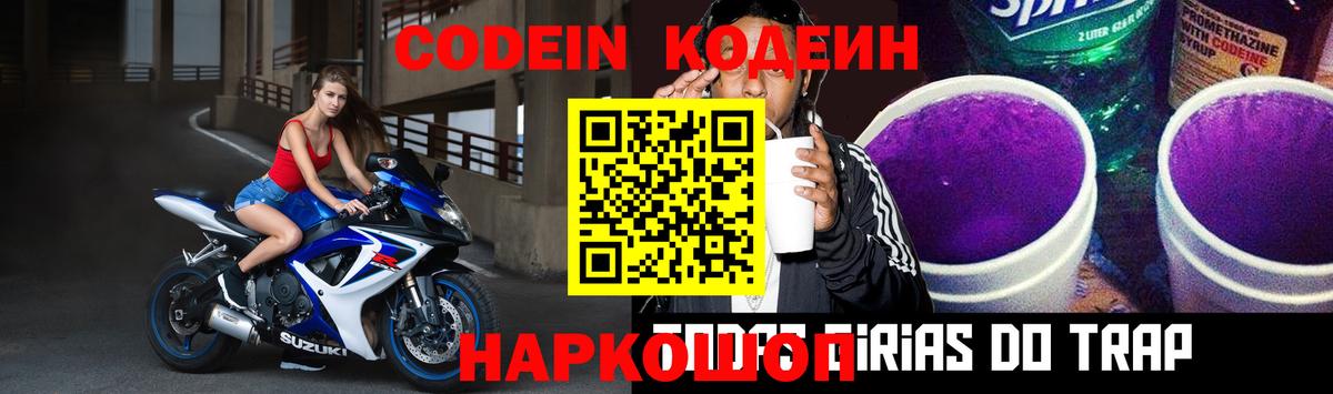 Сорочинск  Кодеиновый сироп Lean Purple Drank  Codein Purple Drank  Вход с VPN 