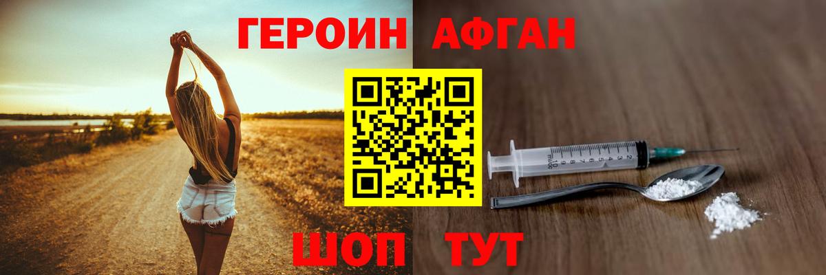 Героин афганец  ГЕРОИН  Сорочинск  Вход с VPN 